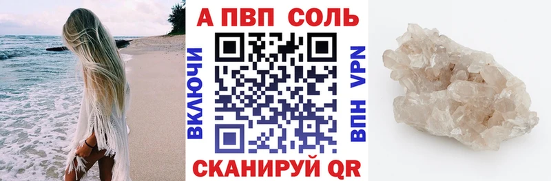 A PVP Соль  закладка  Шуя 