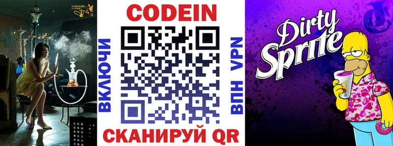 Кодеин напиток Lean (лин)  Шуя 
